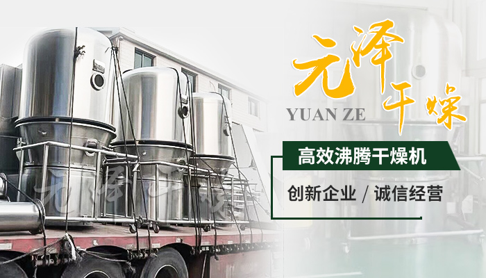 常州市元泽干燥设备有限公司